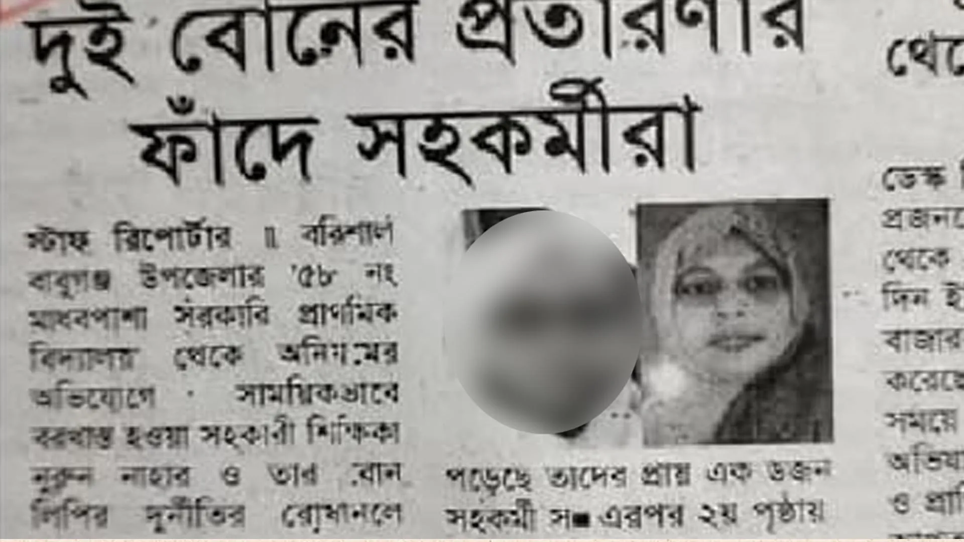 বরিশালে প্রতারণা মামলায় নারী কৃষি কর্মকর্তা কারাগারে